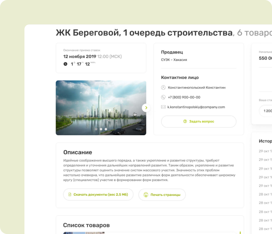 Детальная страница аукциона